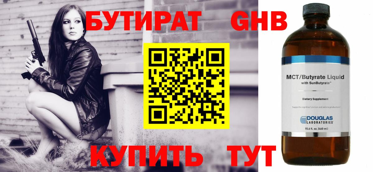 БУТИРАТ 1.4BDO  Бутират  Элиста  Вход с VPN 