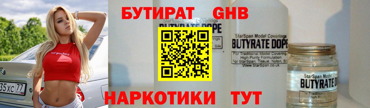 Бутират жидкий экстази Элиста