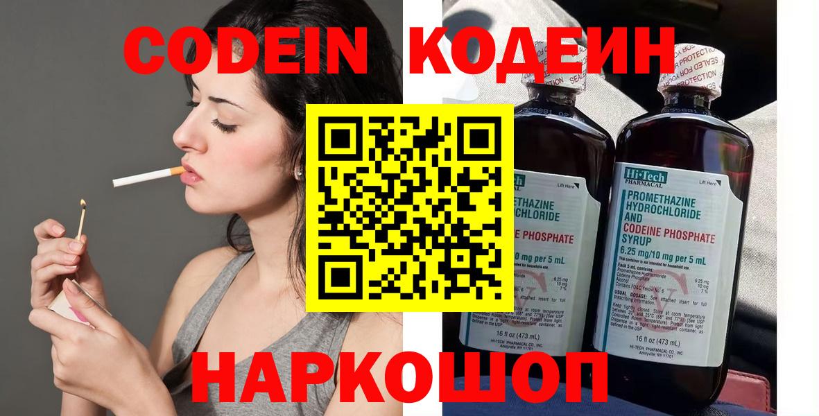 Codein Purple Drank  наркошоп  Элиста  Вход с VPN  Codein Purple Drank 