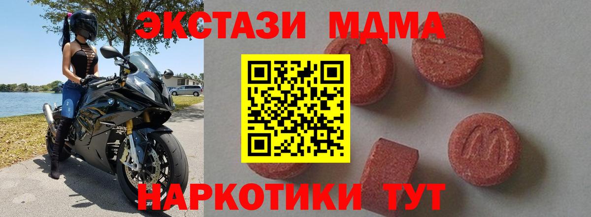 МДМА crystal  Вход с VPN  MDMA кристаллы  Элиста 