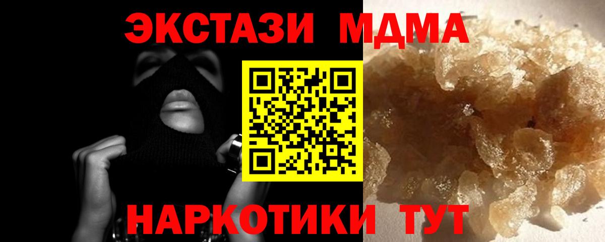 MDMA кристаллы Элиста
