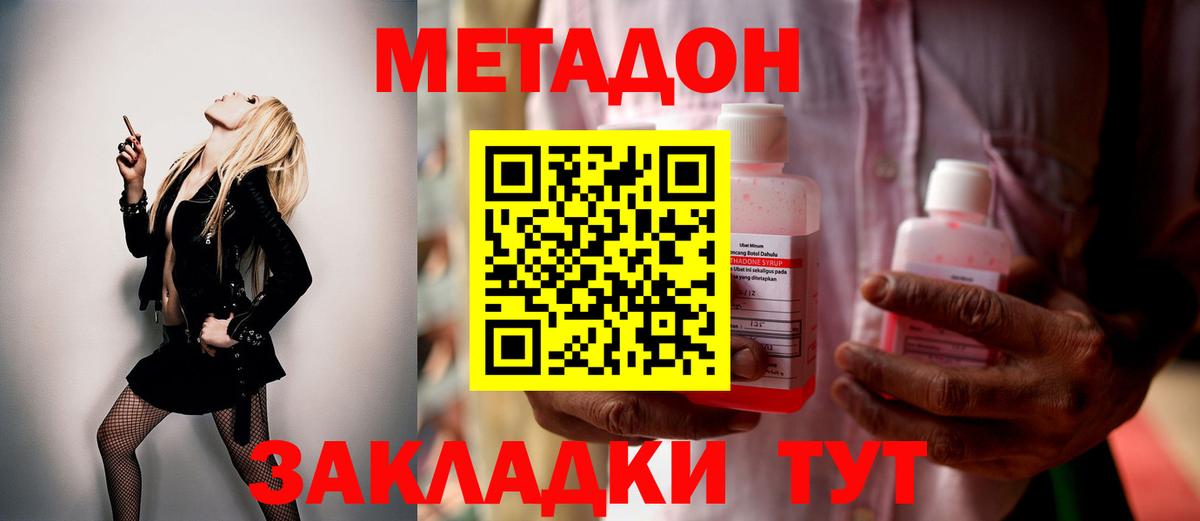 МЕТАДОН белоснежный Элиста