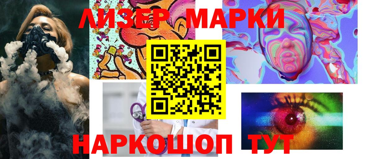 Марки NBOMe 1,8мг Элиста
